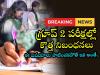 TSPSC Group 2 exam  Notification about strict entry rules for Group-2 examination halls  