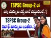 TSPSC Group 2 Exam Jobs 2024