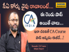 CA Courses ప్ర‌ముఖ స‌బ్జెక్ట్ నిపుణులు Srinath గారితో సాక్షి ఎడ్యుకేష‌న్ ప్ర‌త్యేక ఇంట‌ర్వ్యూ