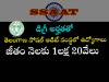 Telangana Social Audit Organization jobs  Telangana SSAAT Director recruitment notification  Telangana SSAAT job openings for Director positions  Notification for Director posts in Telangana SSAAT  Telangana Rural Development Department Director recruitment  