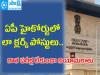 AP High Court Law Clerk Posts  High Court of Andhra Pradesh Law Clerk job notification  Law Clerk vacancy at Andhra Pradesh High Court 