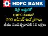 HDFC Bank Jobs  HDFC Bank recruitment notification for Relationship Manager and Probationary Officer posts  IBPS-HDFC Bank Relationship Manager and PO recruitment announcement  Apply online for Relationship Manager and Probationary Officer positions at HDFC Bank 