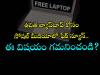 Free laptop fake news   Fake social media news alert about AICTE free laptop scheme