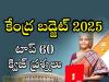 Union Budget 2025-26 Quiz in Telugu