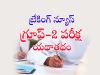 Group 2 Examinations conducted    APPSC Group 2 Exam February 23 announcement  Andhra Pradesh PSC Group 2 Exam date confirmation  APPSC Group 2 Exam February 23 notification 