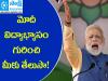 Know about the Prime Ministers Education