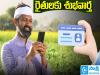 'Kisan Pehchan Patra' ID For Farmers