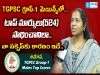 TGPSC Group 1 Topper Anusha Success Story   TGPSC Group-1 Mains topper Anushas interview In telugu