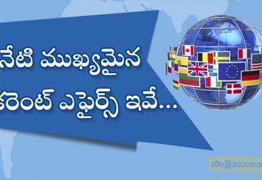 March 28, 2024 Current Affairs GK quiz in Telugu