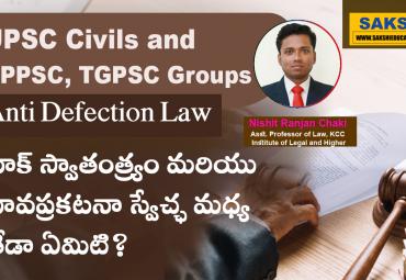 Anti Defection Law 173 చట్ట పరిస్థితి నివేదిక - గోస్వామి కమిటీ సిఫార్సులు